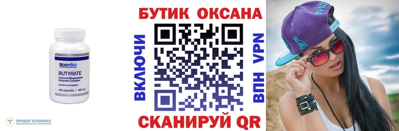 БУТИРАТ оксибутират  это клад  Калининец  купить  